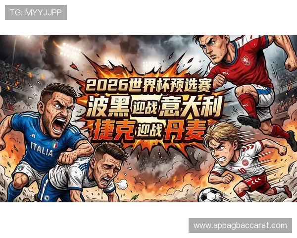 2026年加拿大对阵波黑比赛的具体时间和观看指南全解析