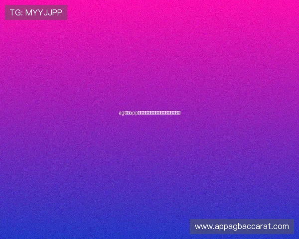 ag真人app账号安全保障措施，保障用户资金安全